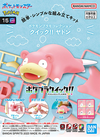 ヤドン プラモデル (バンダイ ポケモンプラモコレクション クイック No.015) 商品画像