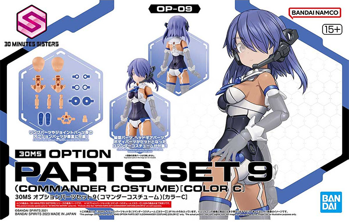 オプションパーツセット 9 コマンダーコスチューム カラーC プラモデル (バンダイ 30 MINUTES SISTERS オプションパーツ No.OP-009) 商品画像