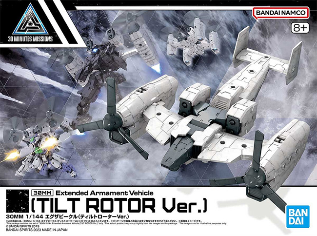 エグザビークル ティルトローターVer. プラモデル (バンダイ 30MM エクサビークル (30 MINUTES MISSIONS エクサビークル) No.Ev-014) 商品画像
