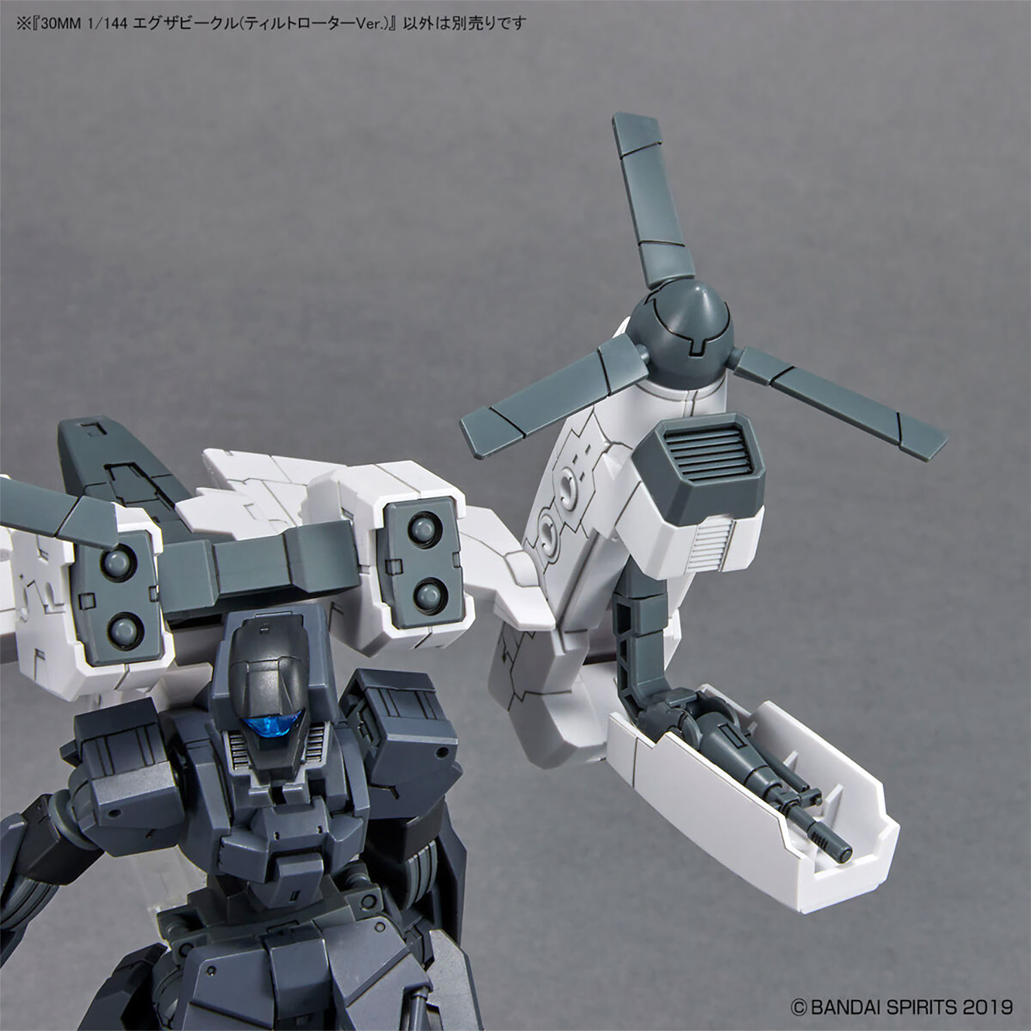 エグザビークル ティルトローターVer. プラモデル (バンダイ 30MM エクサビークル (30 MINUTES MISSIONS エクサビークル) No.Ev-014) 商品画像_3