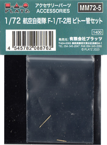 航空自衛隊 F-1/T-2用 ピトー管セット メタル (プラッツ 1/72 アクセサリーパーツ No.MM72-005) 商品画像