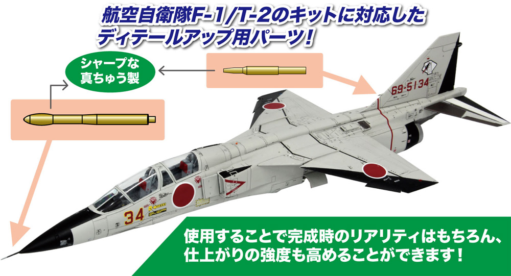 航空自衛隊 F-1/T-2用 ピトー管セット メタル (プラッツ 1/72 アクセサリーパーツ No.MM72-005) 商品画像_1