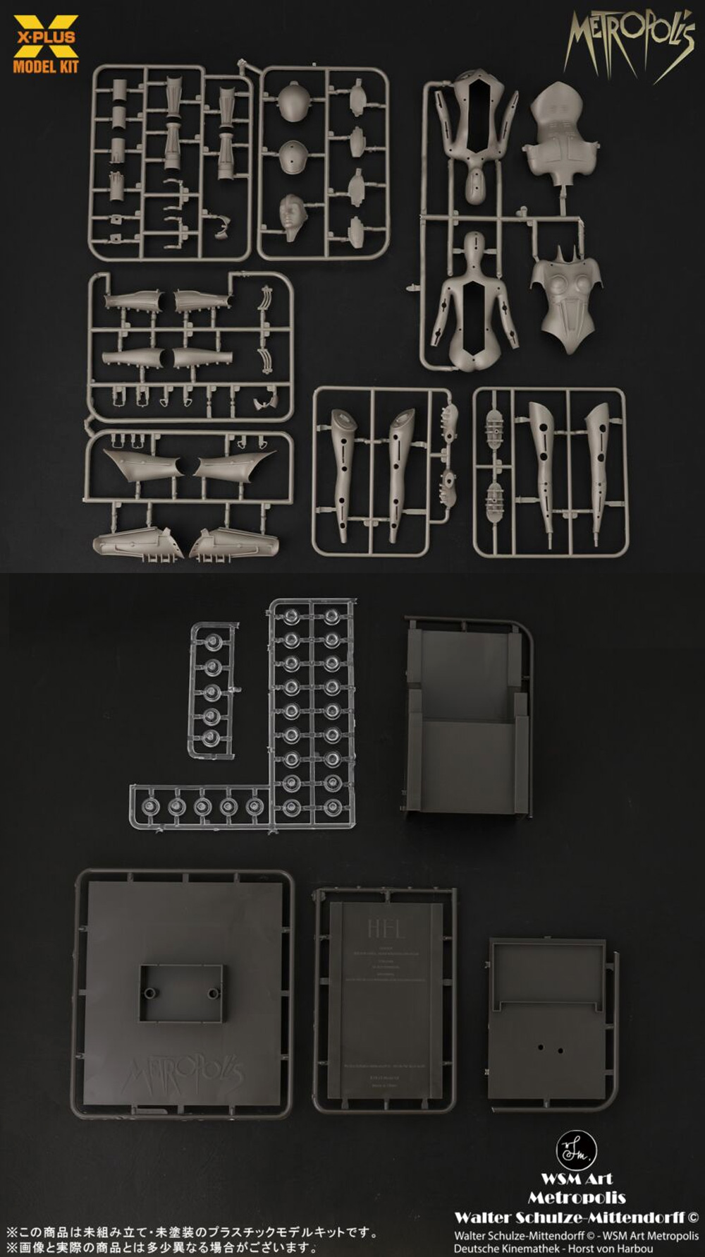 メトロポリス マリア シルバースクリーンエディション プラモデル (エクスプラス X・PLUS MODEL KIT No.411-200138T) 商品画像_1