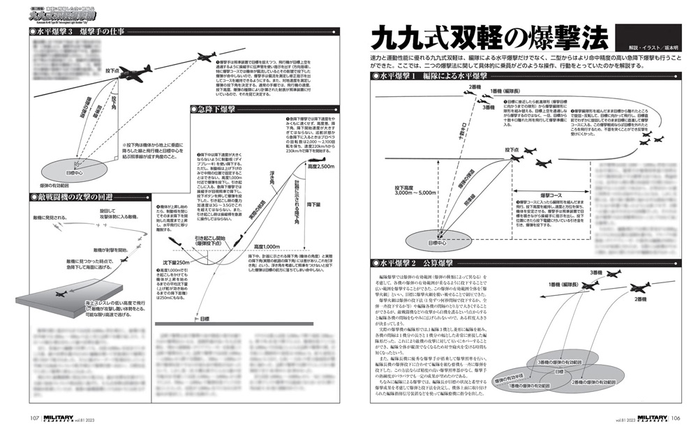 ミリタリー・クラシックス Vol.81 雑誌 (イカロス出版 ミリタリー クラシックス （MILITARY CLASSICS） No.081) 商品画像_4