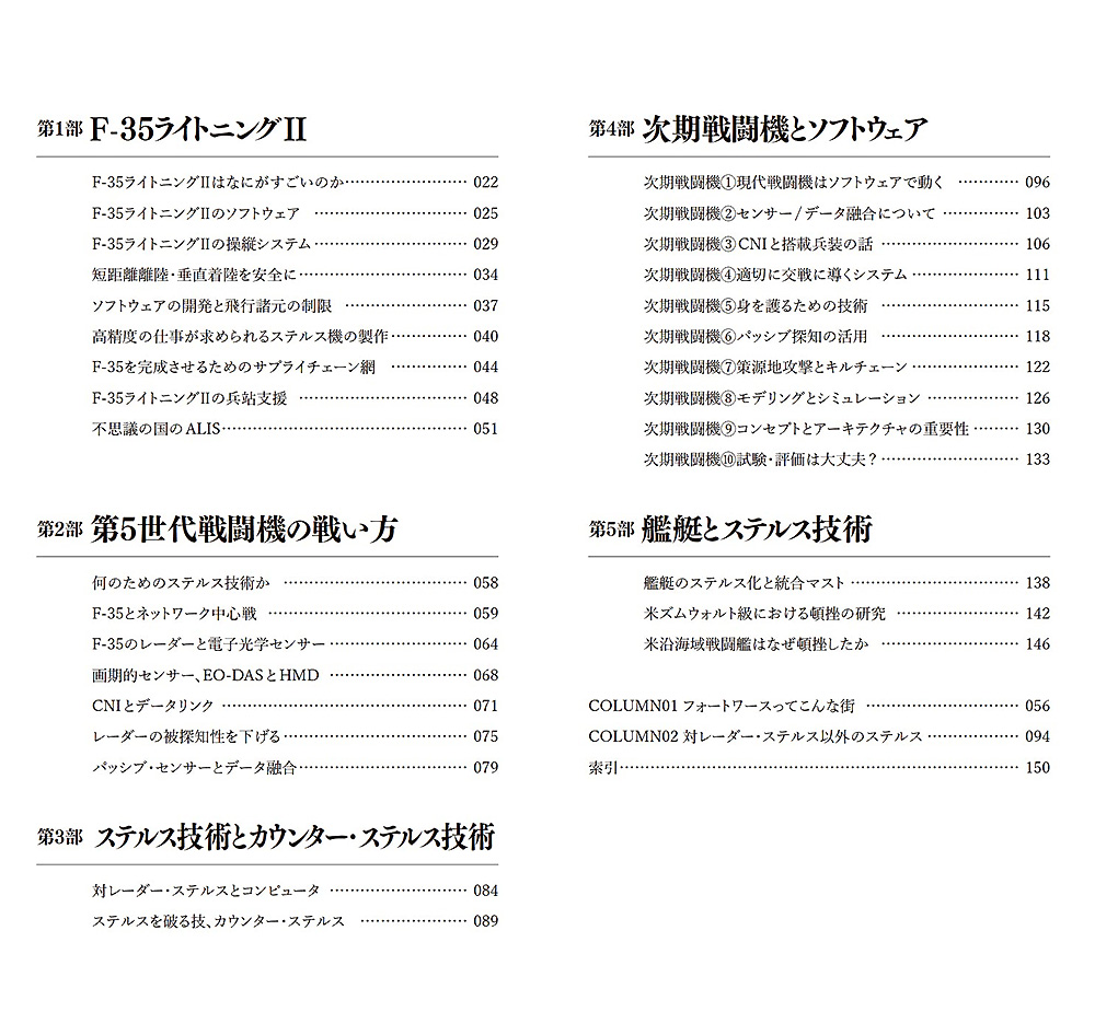 F-35とステルス 本 (イカロス出版 わかりやすい防衛テクノロジーシリーズ No.1283-0) 商品画像_1