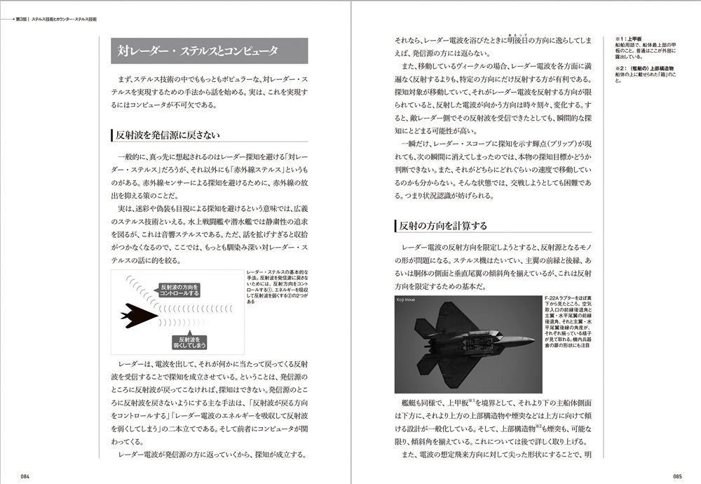 F-35とステルス 本 (イカロス出版 わかりやすい防衛テクノロジーシリーズ No.1283-0) 商品画像_3
