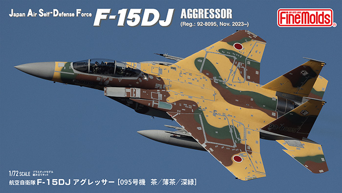 航空自衛隊 F-15DJ アグレッサー 095号機 茶/薄茶/深緑 プラモデル (ファインモールド 1/72 航空機 限定品 No.FK001) 商品画像