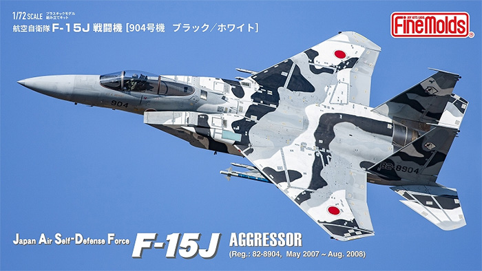 航空自衛隊 F-15J アグレッサー 904号機 ブラック/ホワイト プラモデル (ファインモールド 1/72 航空機 限定品 No.FK002) 商品画像