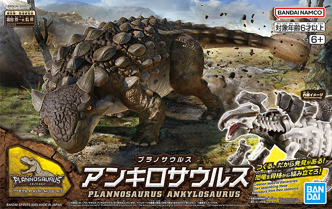 アンキロサウルス プラモデル (バンダイ プラノサウルス No.006) 商品画像