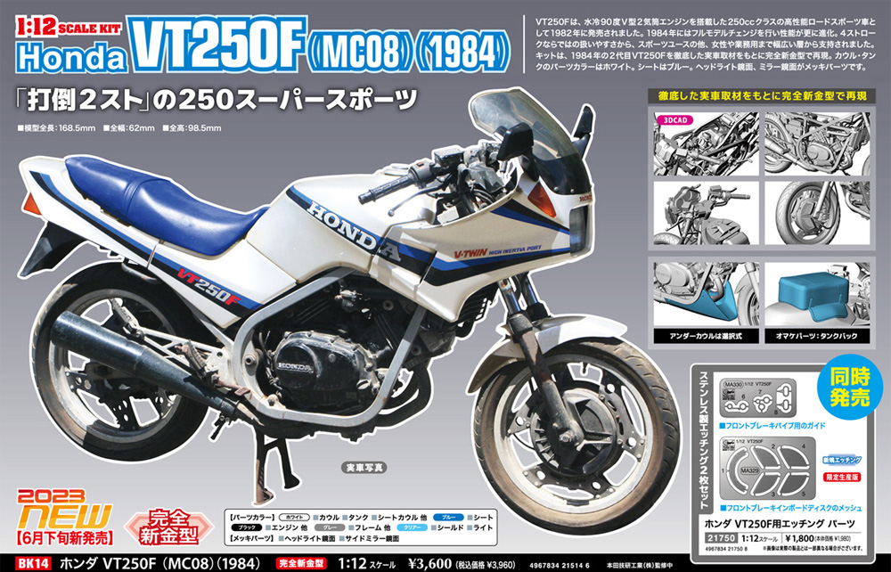 ホンダ VT250F （MC08） （1984） プラモデル (ハセガワ 1/12 バイクシリーズ No.BK14) 商品画像_1