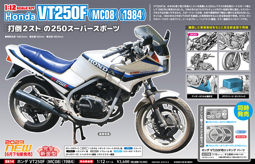 ホンダ VT250F (MC08) 1984 プラモデル (ハセガワ 1/12 バイクシリーズ No.BK-014) 商品画像_1