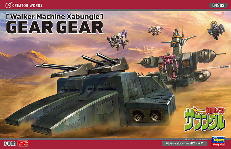 ギア・ギア （戦闘メカ ザブングル） プラモデル (ハセガワ 戦闘メカ ザブングル - クリエイターワークスシリーズ No.64803) 商品画像