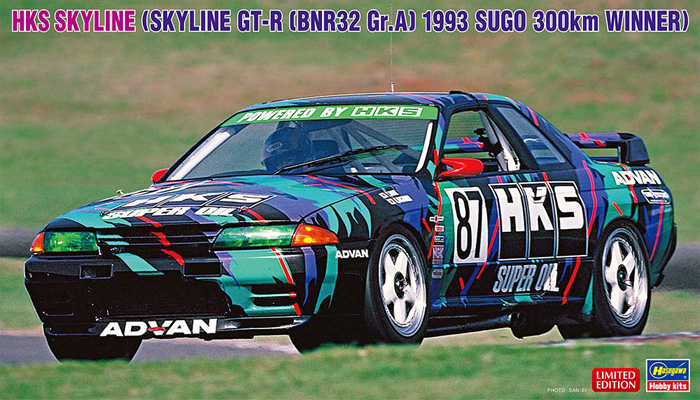 HKS スカイライン （スカイラインGT-R BNR32 Gr.A仕様 1993 SUGO 300km ウィナー） プラモデル (ハセガワ 1/24 自動車 限定生産 No.20670) 商品画像