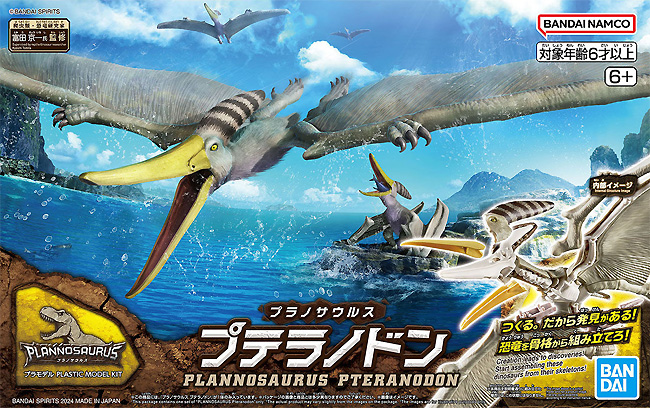 プテラノドン プラモデル (バンダイ プラノサウルス No.007) 商品画像