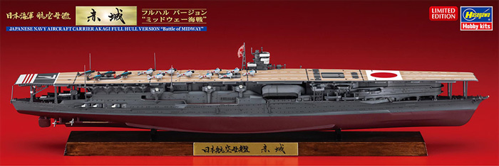 日本海軍 航空母艦 赤城 フルハル バージョン ミッドウェー海戦 プラモデル (ハセガワ 1/700 ウォーターラインシリーズ フルハルスペシャル No.CH127) 商品画像