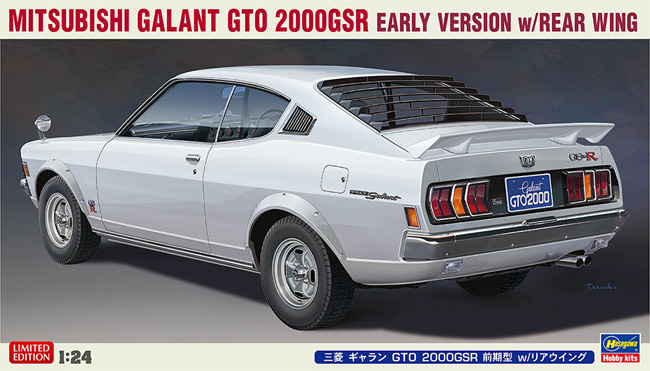 三菱 ギャラン GTO 2000GSR 前期型 w/リアウイング プラモデル (ハセガワ 1/24 自動車 限定生産 No.20678) 商品画像