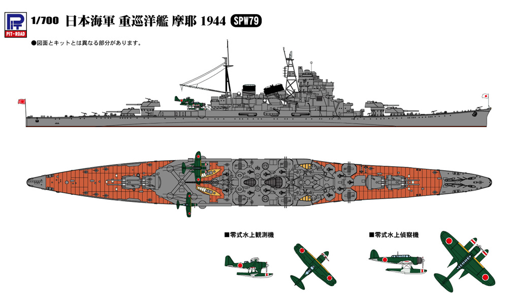 日本海軍 重巡洋艦 摩耶 1944 プラモデル (ピットロード 1/700 SPW No.SPW079) 商品画像_1