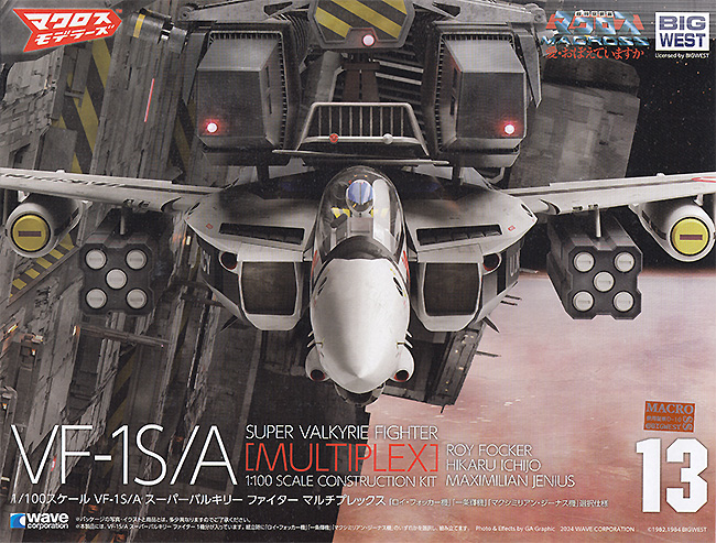 VF-1S/A スーパーバルキリー ファイター プラモデル (ウェーブ 超時空要塞マクロス シリーズ No.MC-067) 商品画像