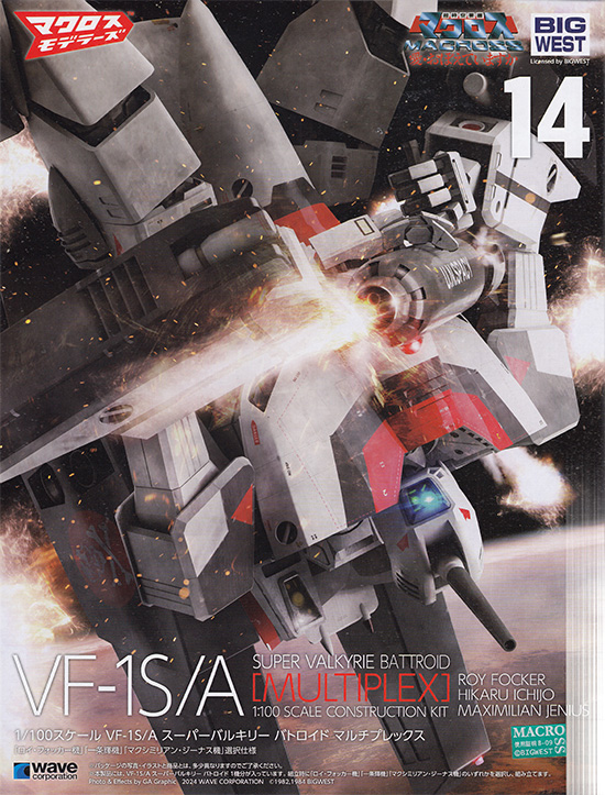 VF-1S/A スーパーバルキリー バトロイド マルチプレックス プラモデル (ウェーブ 超時空要塞マクロス シリーズ No.MC-068) 商品画像