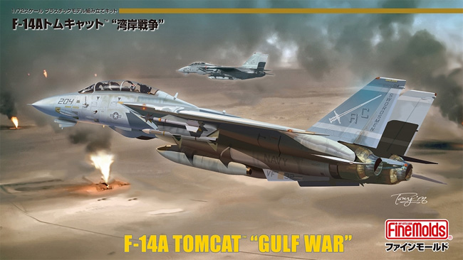 アメリカ海軍 F-14A トムキャット 湾岸戦争 プラモデル (ファインモールド 1/72 航空機 No.FP053) 商品画像