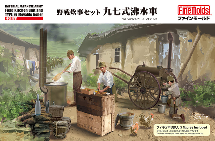 帝国陸軍 野戦炊事セット 九七式沸水車 プラモデル (ファインモールド 1/35 ミリタリー No.FM61) 商品画像