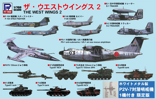 ザ・ウェストウィングス 2 スペシャル メタル製 P2V-7 対潜哨戒機 1機付き プラモデル (ピットロード スカイウェーブ S シリーズ （定番外） No.S52SP) 商品画像