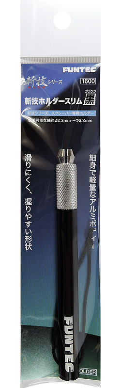 斬技ホルダースリム 黒 ホルダー (ファンテック 超硬スクレーパー No.KB-HOLDER) 商品画像