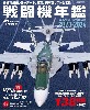 戦闘機年鑑 2023-2024