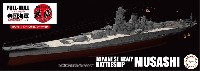 フジミ 1/700 帝国海軍シリーズ 日本海軍 戦艦 武蔵 (昭和17年/竣工時) フルハルモデル