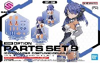 オプションパーツセット 9 コマンダーコスチューム カラーC