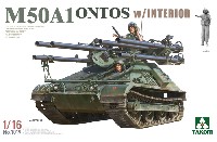 タコム 1/16 ミリタリー M50A1 オントス 自走無反動砲 w/インテリア