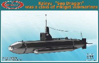 日本海軍 海龍 特殊潜航艇