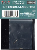 プラッツ 1/72 アクセサリーパーツ 航空自衛隊 F-1/T-2用 ピトー管セット