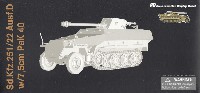 Sd.kfz.251/22 Ausf.D 7.5cm PaK40 対戦車自走砲 248号車