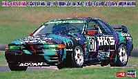 HKS スカイライン （スカイラインGT-R BNR32 Gr.A仕様 1993 SUGO 300km ウィナー）