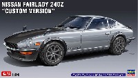 ハセガワ 1/24 自動車 限定生産 ニッサン フェアレディ 240Z カスタムバージョン