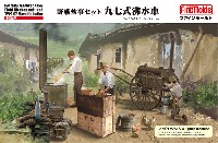 ファインモールド 1/35 ミリタリー 帝国陸軍 野戦炊事セット 九七式沸水車