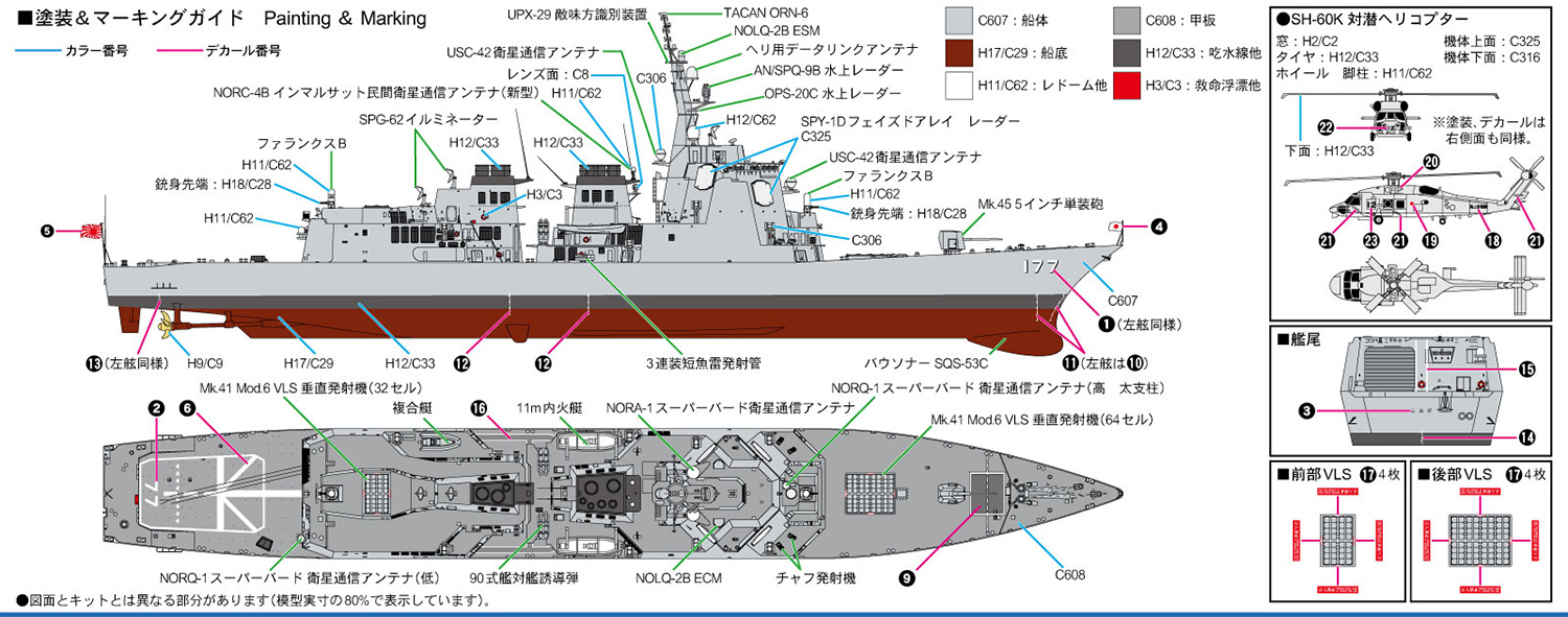 海上自衛隊 イージス護衛艦 DDG-177 あたご 旗･旗竿･艦名プレート エッチングパーツ付き プラモデル (ピットロード 1/700 スカイウェーブ J シリーズ No.J094NH) 商品画像_1