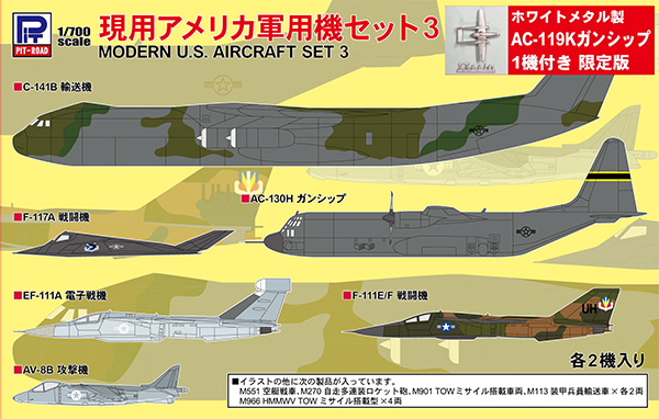 現用アメリカ軍用機セット 3 スペシャル メタル製 AC-119K ガンシップ 1機付き プラモデル (ピットロード スカイウェーブ S シリーズ （定番外） No.S71SP) 商品画像