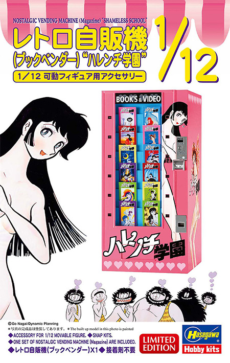 レトロ自販機 ブックベンダー ハレンチ学園 プラモデル (ハセガワ 1/12 可動フィギュア用アクセサリー No.SP600) 商品画像