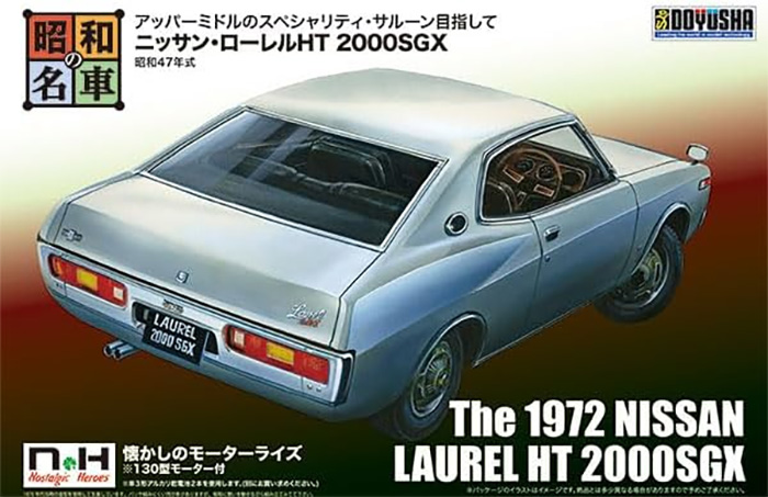 ニッサン ローレル HT 2000SGX 昭和47年式 プラモデル (童友社 昭和の名車 No.011) 商品画像