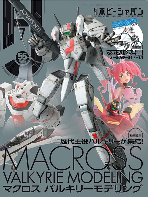 ホビージャパン 2024年7月 No.661 雑誌 (ホビージャパン 月刊 ホビージャパン No.661) 商品画像