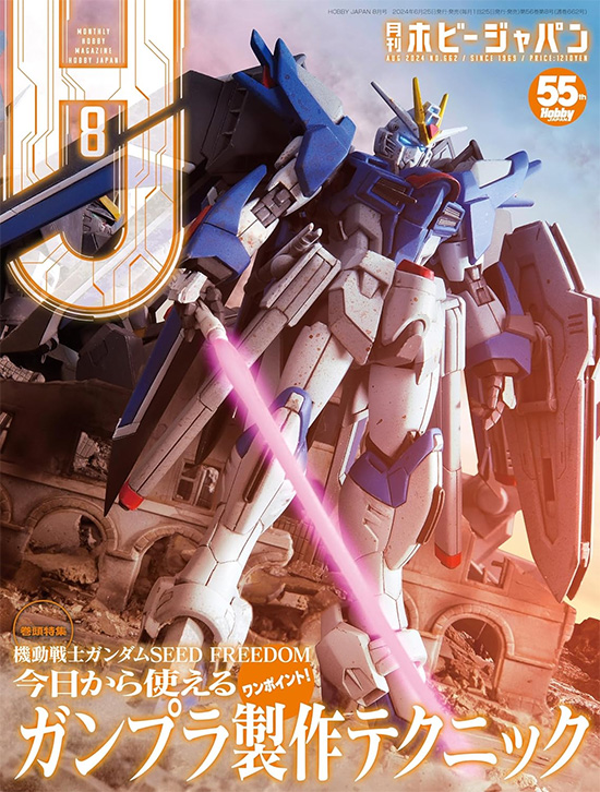 ホビージャパン 2024年8月 No.662 雑誌 (ホビージャパン 月刊 ホビージャパン No.662) 商品画像