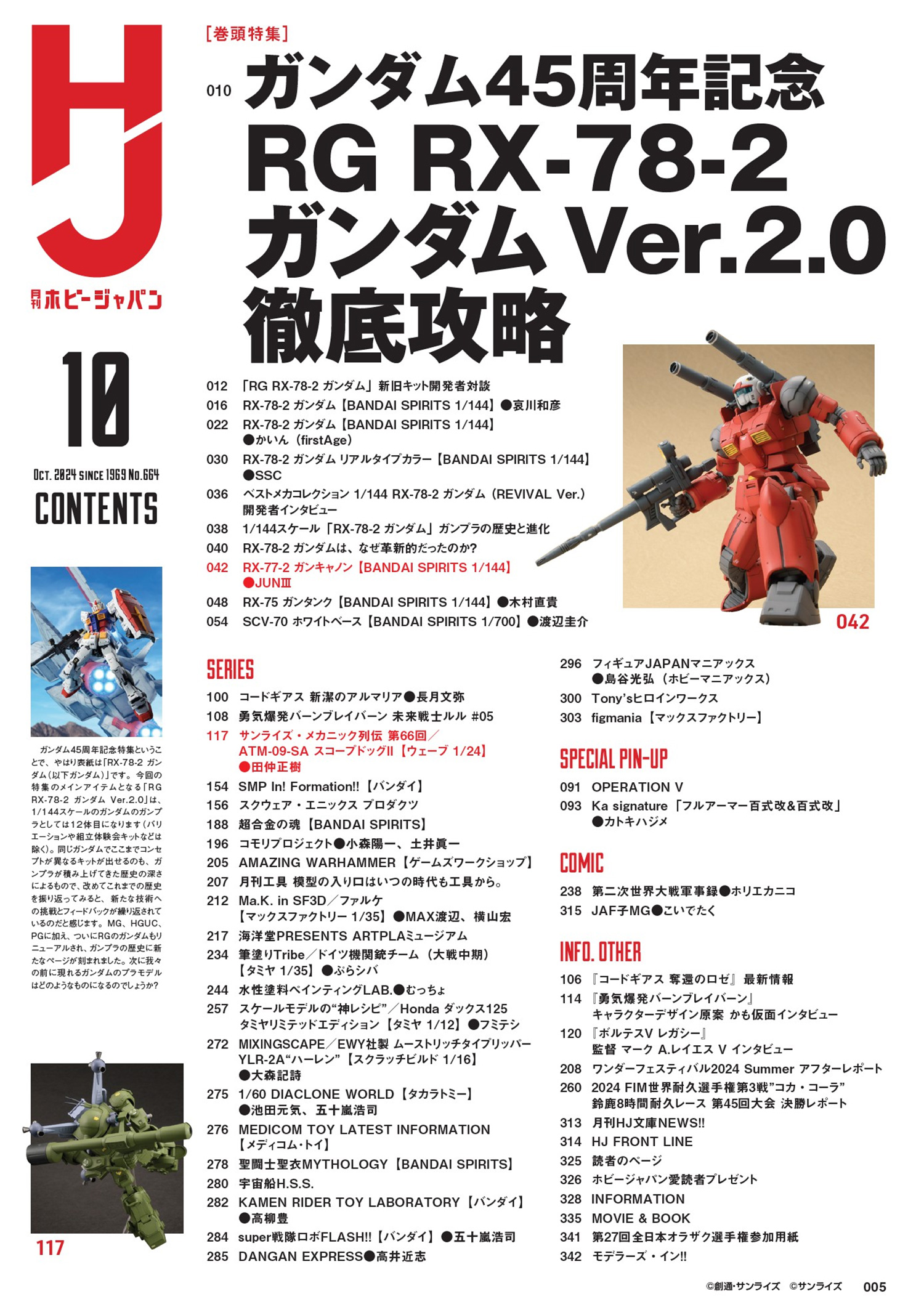 ホビージャパン 2024年10月 No.664 雑誌 (ホビージャパン 月刊 ホビージャパン No.664) 商品画像_1