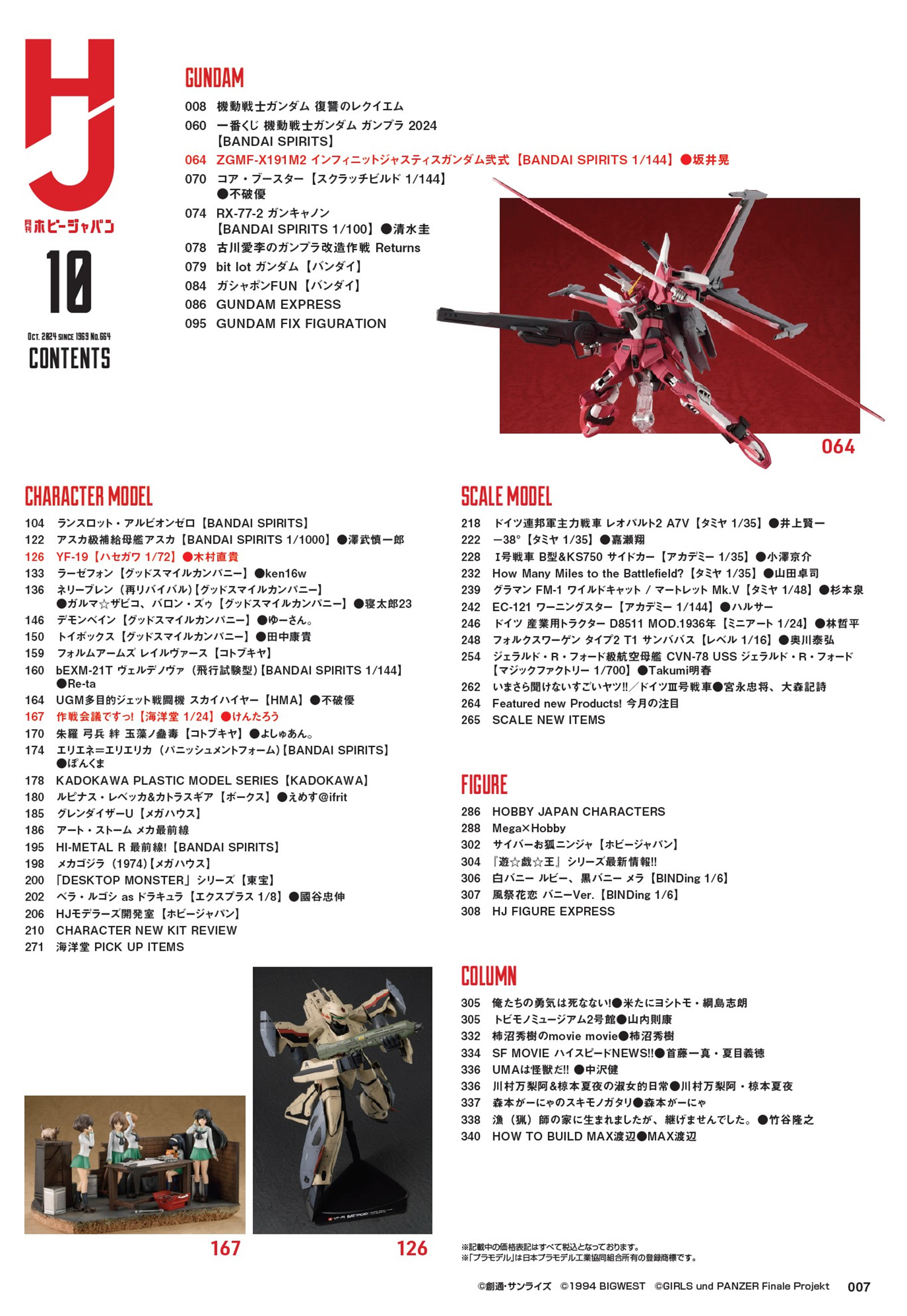 ホビージャパン 2024年10月 No.664 雑誌 (ホビージャパン 月刊 ホビージャパン No.664) 商品画像_2