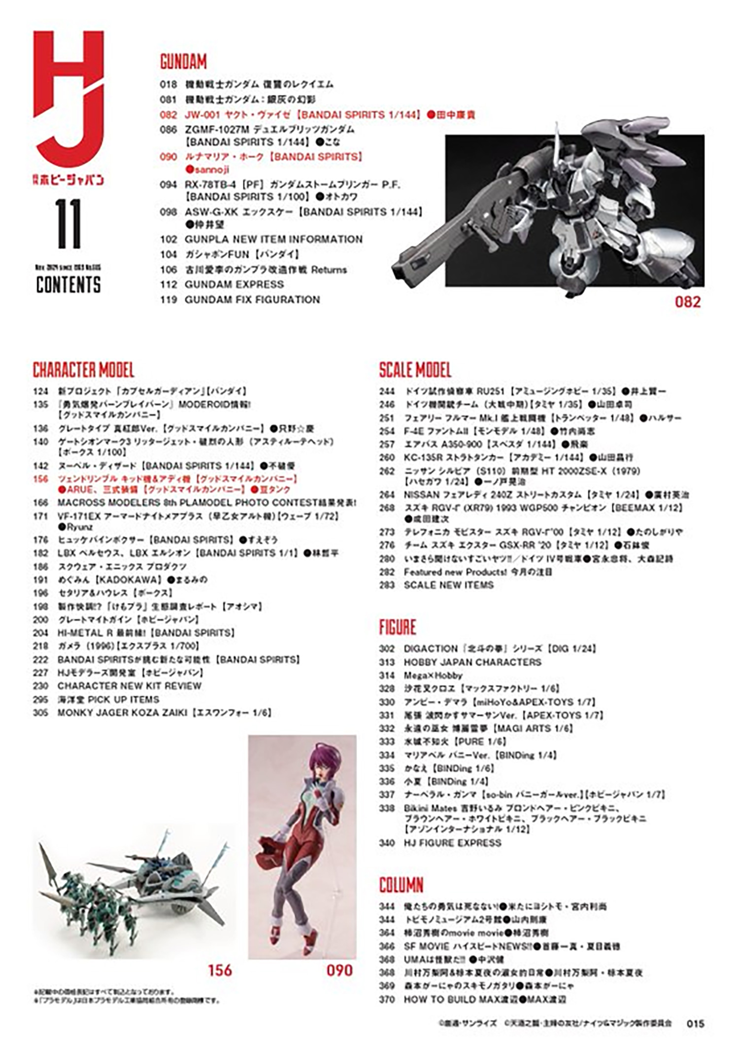 ホビージャパン 2024年11月 No.665 雑誌 (ホビージャパン 月刊 ホビージャパン No.665) 商品画像_2