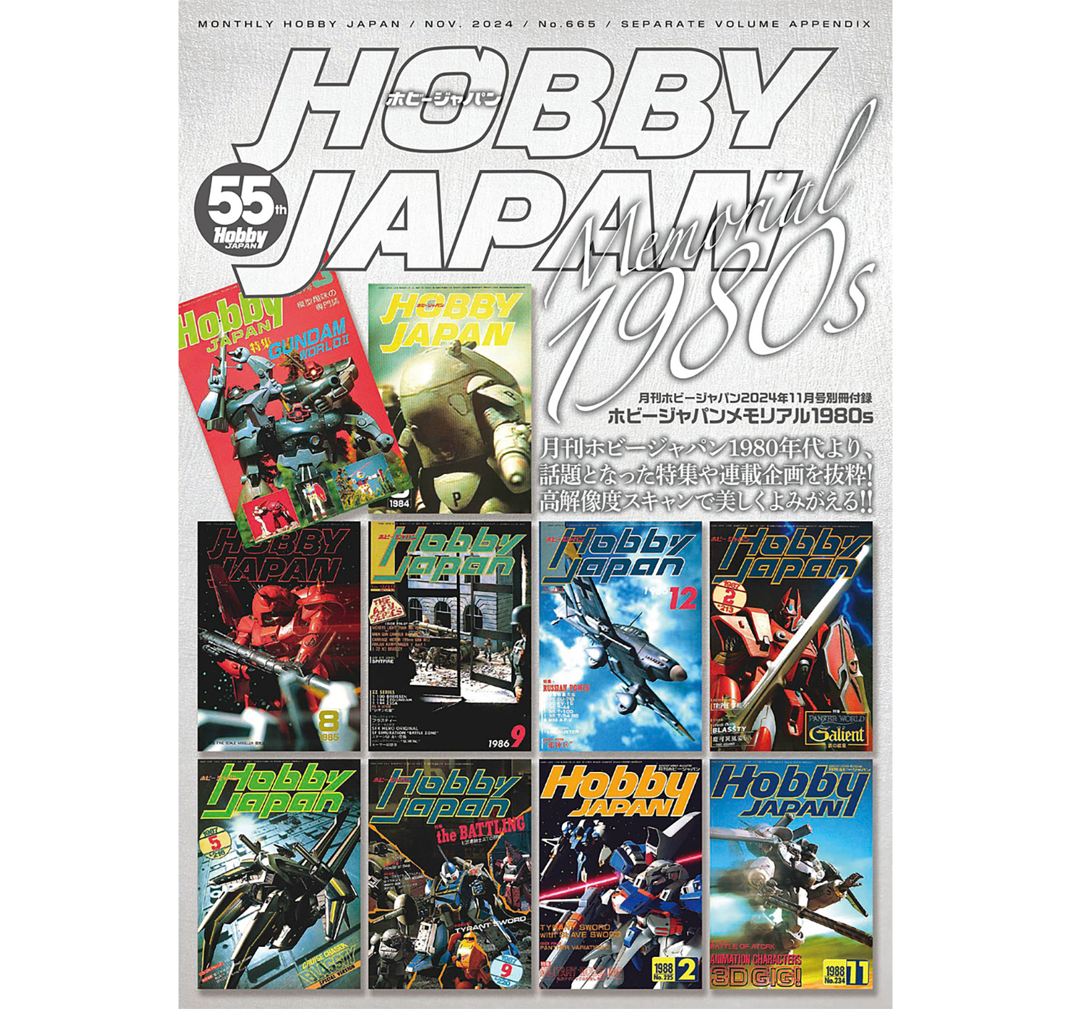 ホビージャパン 2024年11月 No.665 雑誌 (ホビージャパン 月刊 ホビージャパン No.665) 商品画像_3
