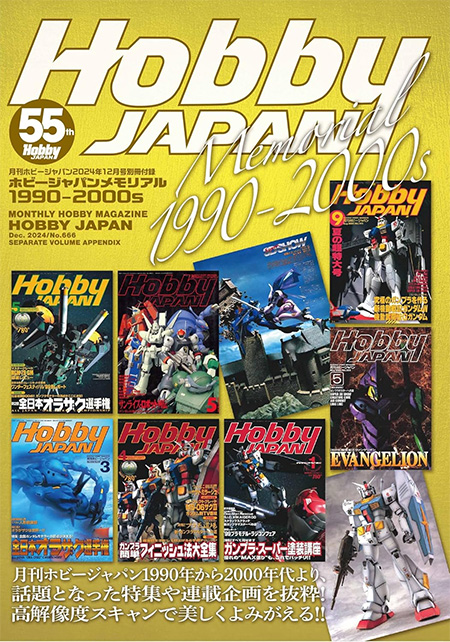 ホビージャパン 2024年12月 No.666 雑誌 (ホビージャパン 月刊 ホビージャパン No.666) 商品画像_1
