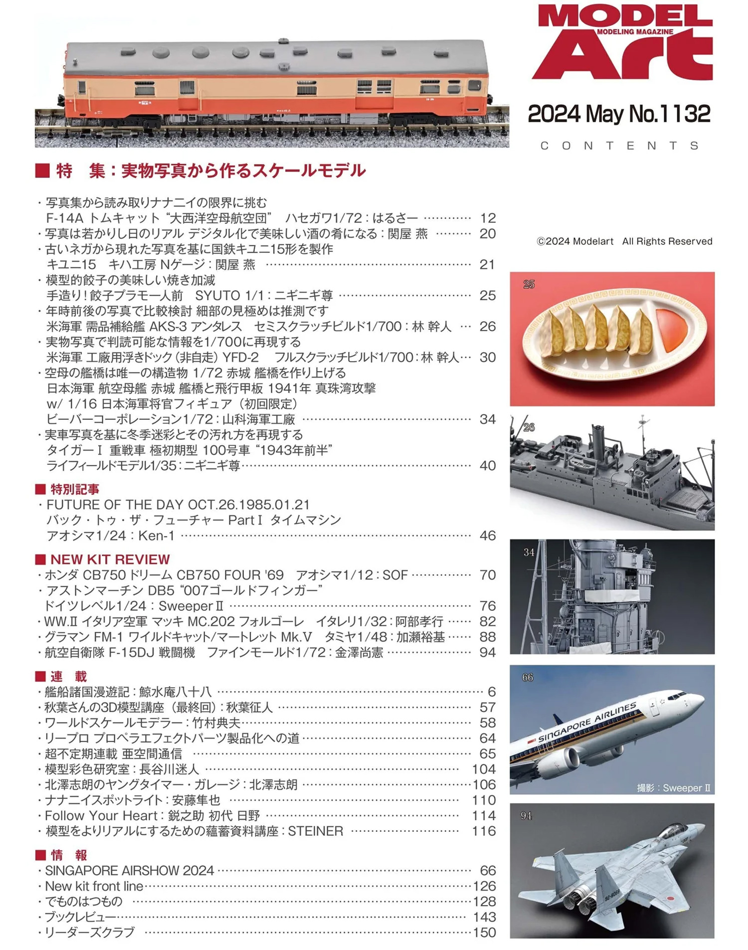 モデルアート 2024年5月号 No.1132 雑誌 (モデルアート 月刊 モデルアート No.1132) 商品画像_1