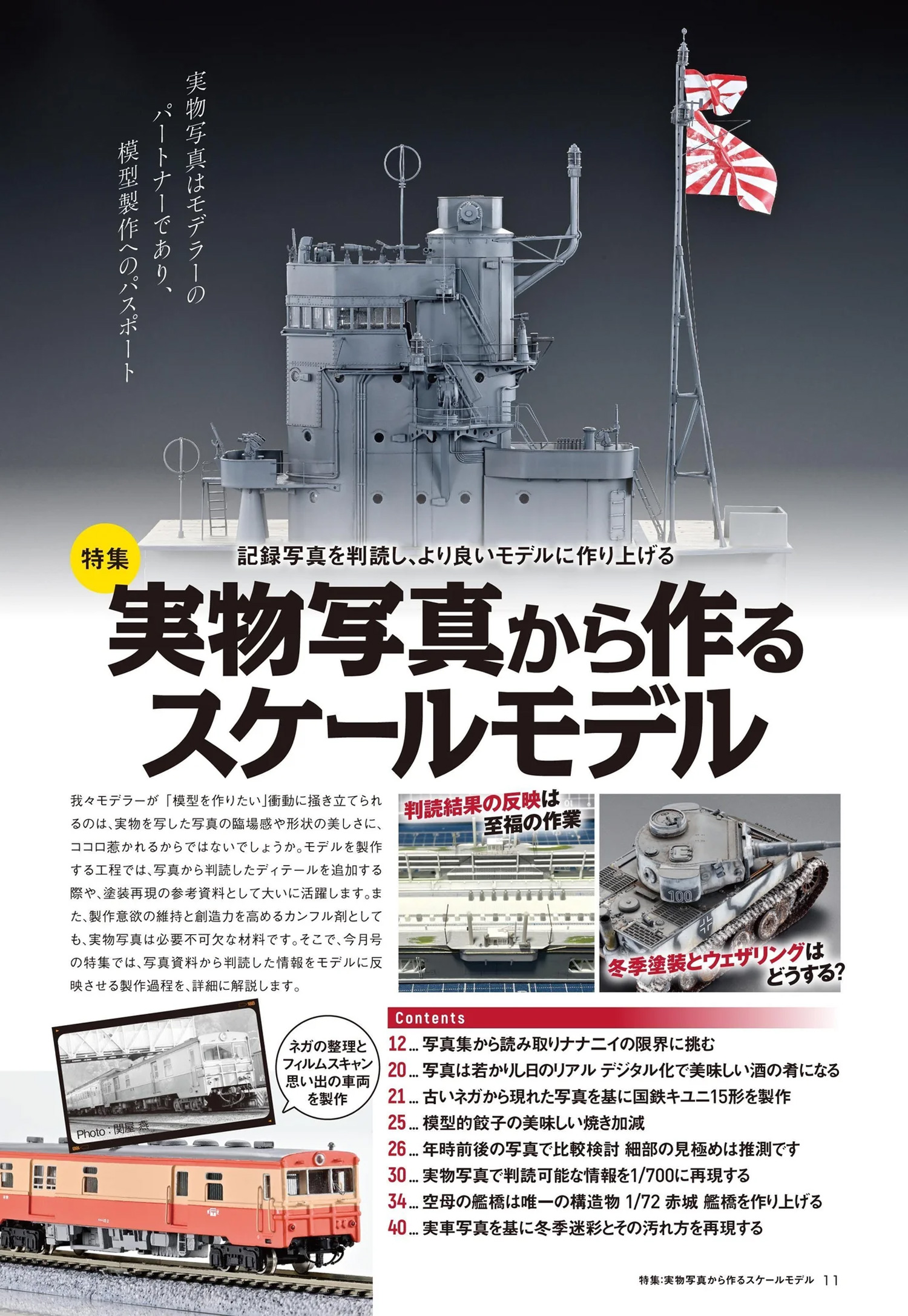 モデルアート 2024年5月号 雑誌 (モデルアート 月刊 モデルアート No.1132) 商品画像_2